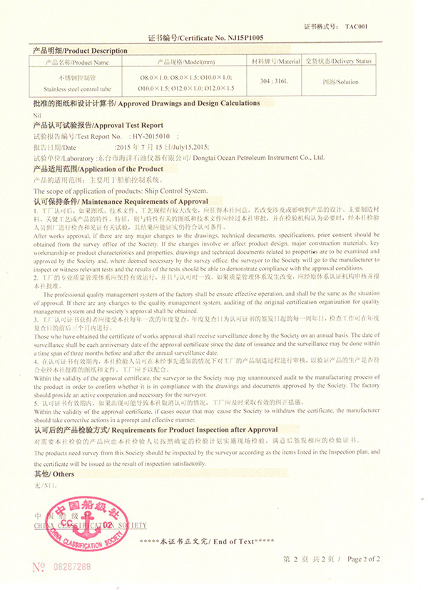 CCS-工廠認可證書